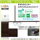 商品詳細 ・商品名 　LIXIL　リクシル　トイレ手洗 　コフレル　スリム（埋込）　手すりカウンター 　カラクリキャビネットタイプ　1200サイズ 　アクアセラミック　自動水栓 　※キャビネットの扉は全て右吊元です。 ・品番 　YL-DA82VSA■12B ・寸法 　1,200×253（埋込部53mm、カウンター奥行110）×1,332mm 　&lt;手すり部&gt;632×φ30mm 　紙巻器カラーはWA(ホワイト) ・カラー 標準色 　【WAW】 扉(WA)ホワイト / 手洗器 (BW1)ピュアホワイト 　【WAN】 扉(WA)ホワイト / 手洗器 (BN8)オフホワイト 　【LPW】 扉(LP)クリエペール / 手洗器 (BW1)ピュアホワイト 　【LPN】 扉(LP)クリエペール / 手洗器 (BN8)オフホワイト 　【LDW】 扉(LD)クリエダーク / 手洗器 (BW1)ピュアホワイト 　【LDN】 扉(LD)クリエダーク / 手洗器 (BN8)オフホワイト 　 通常、メーカーに在庫があればご注文後約1週間ほどで 　 お届けします。 注文色 　【LLW】 扉(LL)クリエラスク / 手洗器 (BW1)ピュアホワイト 　【LLN】 扉(LL)クリエラスク / 手洗器 (BN8)オフホワイト 　【LMW】 扉(LM)クリエモカ / 手洗器 (BW1)ピュアホワイト 　【LMN】 扉(LM)クリエモカ / 手洗器 (BN8)オフホワイト 　標準色に比べてお時間がかかる場合がございますので、 　お急ぎの方はお問い合わせ下さい。 ・商品説明 　詳しくはLIXILの住宅設備機器総合カタログをご覧下さい。 ・メーカー　LIXIL ・送料 　条件付き無料（北海道：5,000円（税抜）） ※個人様配送送料別途 ※沖縄・離島は別途お見積りになります. ・取付工事、工事手配 出品上記金額には工事代金は含まれておりません。取付工事・工事手配はお客様の方で施工業者にご依頼をお願い致します。施工については現場責任となります。 ※この他にご不明な点がございましたらお気軽にお問合せ下さい。 　当社STAFFが親切・丁寧に対応致します。 　よろしくお願いいたします。 【160500】【寒冷地】【一般地】メーカー希望小売価格はメーカーカタログに基づいて掲載しています■ 価格改定のお知らせ ■この度、様々なメーカーより値上げの要請があり、商品価格の改定が入る予定がございます。お客様には大変心苦しいお願いとなり誠に恐縮ではございますが、突然の価格変更が行われる可能性がございますので、ご理解をいただきますようお願い申し上げます。 【送料無料】LIXIL　リクシル　トイレ手洗 コフレル スリム 　手すりカウンター　カラクリキャビネットタイプ　埋込　自動水栓タイプ 1200サイズ　アクアセラミック　激安 特価 セール SALE　 収納付きトイレ手洗器【smtb-tk】