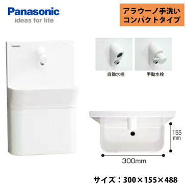 Panasonic パナソニック トイレ手洗 コンパクトタイプ GHA7FC2(SAP/JAP) アラウーノ 壁給水・壁排水 左右兼用 壁付