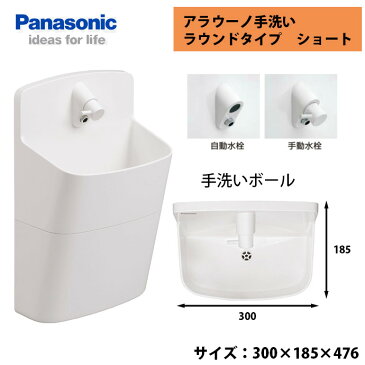 パナソニック Panasonic トイレ手洗 ラウンドタイプ ショート GHA8FC2□AP アラウーノ 左右兼用 壁付