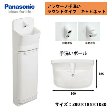 パナソニック Panasonic トイレ手洗 ラウンドタイプ キャビネット GHA8FC2□△S アラウーノ 左右兼用 壁付