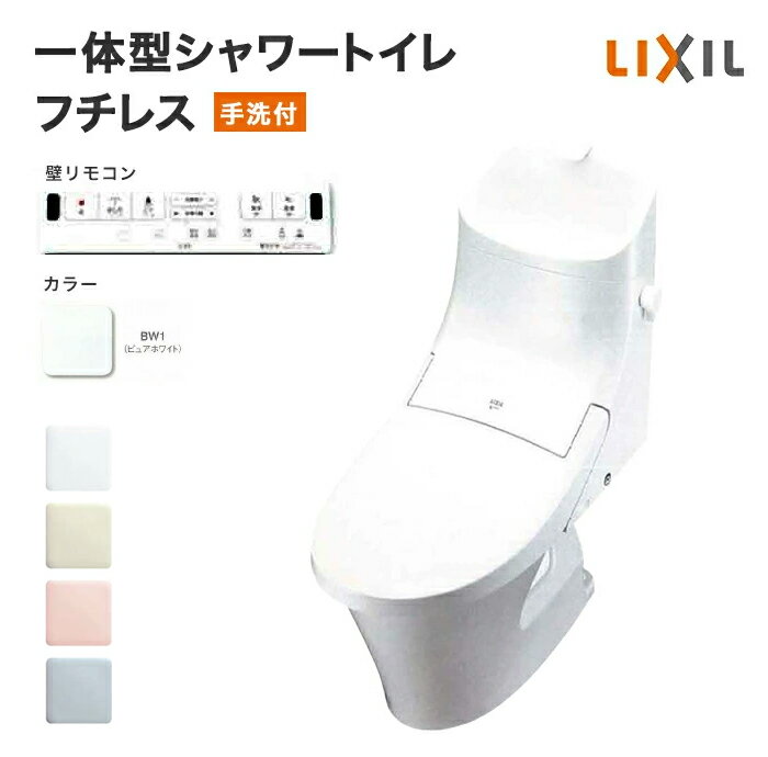 楽天市場】リクシル ベーシア シャワートイレ フチレスの通販 楽天市場】リクシル ベーシア シャワートイレ フチレスの通販