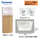 【送料無料】 Panasonic トイレ手洗 埋め込みタイプ XGHA7FU2△□◇ アラウーノ 左右兼用 壁付