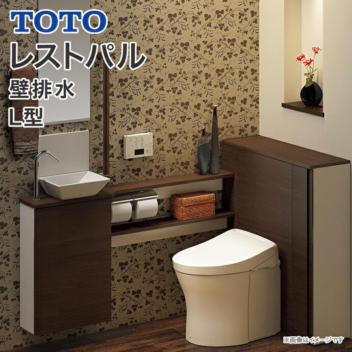 TOTO システムトイレ レストパル 収納付ウォシュレット一体型便器 壁・床給水兼用壁排水 L型 収納タイプ 手洗器Mサイズ UWCAE1●▲■1112○□JA住設機器 激安 便器 便座 DIY