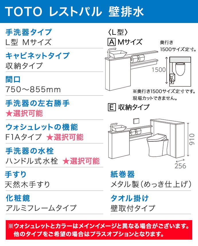 TOTO システムトイレ レストパル 収納付ウォシュレット一体型便器 壁・床給水兼用壁排水 L型 収納タイプ 手洗器Mサイズ UWCAE1●▲■1112○□JA住設機器 激安 便器 便座 DIY