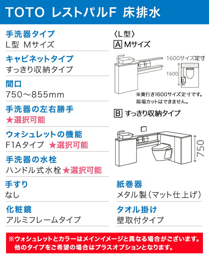 TOTO システムトイレ レストパルF 収納付ウォシュレット一体型便器 床給水床排水 L型 すっきり収納タイプ手洗器Mサイズ UWFAB1●▲■21N2○□BA住設機器 激安 便器 便座 DIY