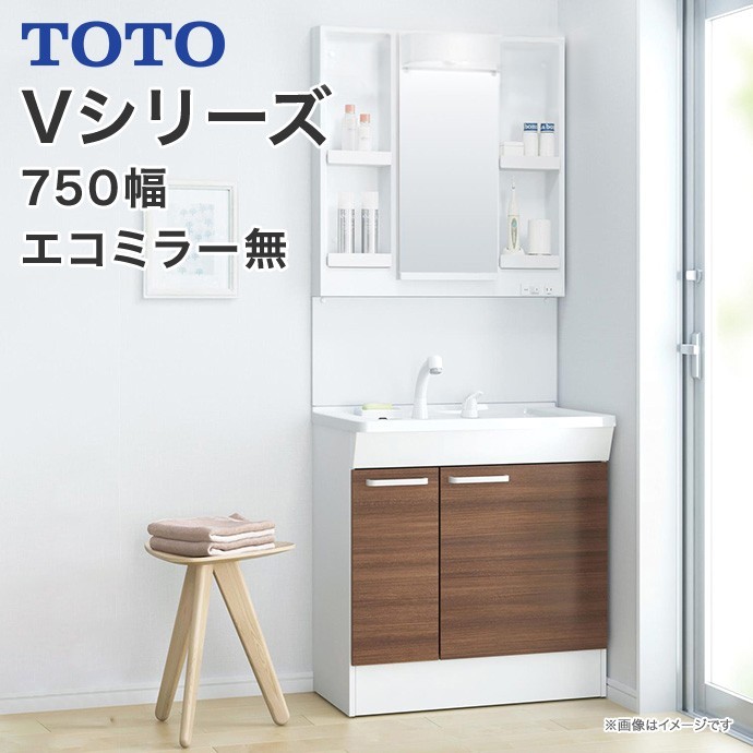 TOTO 洗面台 750幅 Vシリーズ 洗面化粧台片引き出しタイプ（内引き出し付き）1面鏡 LED照明 エコシングルシャワー水…