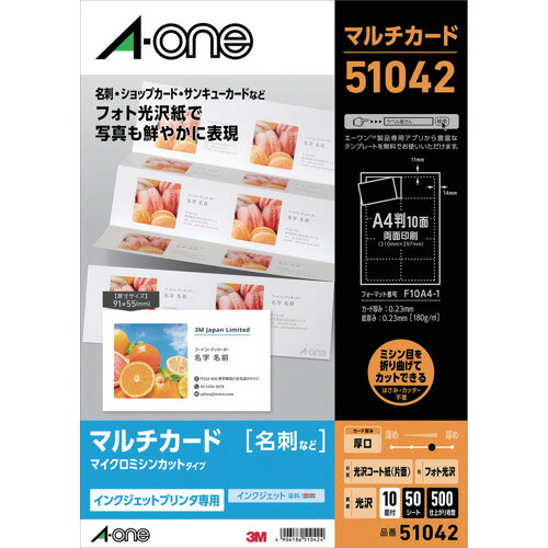 スリーエム ジャパン　3M　マルチカード光沢名刺10面　（50枚入）　【品番：51042】