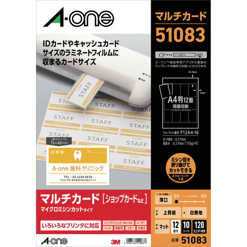 ●マルチカード12面CCラミネート用 質量・質量単位 ●0.0g 【メーカー名】スリーエム　ジャパン（株）オフィスマーケット販売本部 【メーカー品番】51083