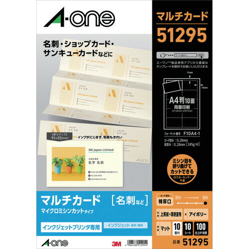 スリーエム ジャパン　3M　マルチカ−ドIJ特厚口10面アイボ10枚　【品番：51295】