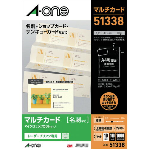 ●マルチカードレーザー用アイボリー　(100枚入) 質量・質量単位 ●0.0g 【メーカー名】スリーエム　ジャパン（株）オフィスマーケット販売本部 【メーカー品番】51338