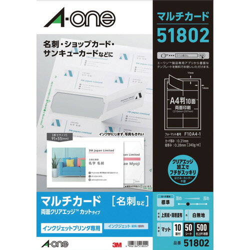 スリーエム ジャパン　3M　クリアエッジIJP専用白無地両面　（50枚入）　【品番：51802】