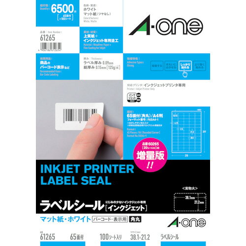 スリーエム ジャパン　3M　ラベルシール（インクジェット）65面　（100枚入）　【品番：61265】