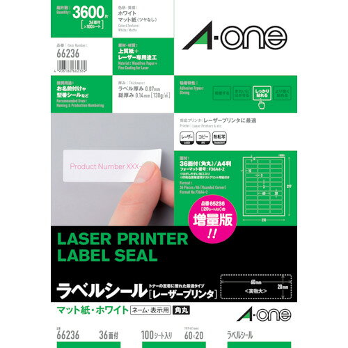 ●ラベルシール(レーザープリンタ)36面　(100枚入) 質量・質量単位 ●0.0g 【メーカー名】スリーエム　ジャパン（株）オフィスマーケット販売本部 【メーカー品番】66236