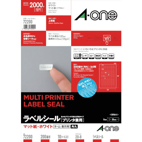 スリーエム ジャパン　3M　ラベルシール（プリンタ兼用）　200面　【品番：72200】