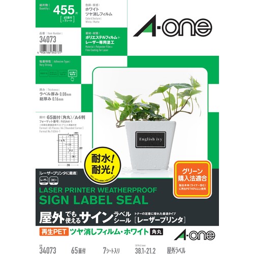特長 ●屋外使用も可能な耐久性の高いフィルムラベルです。 ●素材に再生PETを使用したグリーン購入法適合商品です。 用途 ●現場の注意喚起表示に ●屋外掲示に ●掲示作業の時短、効率化に 仕様 ●シートサイズ：A4 ●ラベルサイズ(mm)縦：21.2 ●ラベルサイズ(mm)横：38.1 ●色：白 ●面付：65面 ●1パック内：455片 ●7シート 材質 ●ポリエステルフィルム＋レーザー専用塗工 質量・質量単位 ●121.0g 【メーカー名】スリーエム　ジャパン（株）オフィスマーケット販売本部 【メーカー品番】34073
