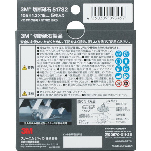 【メール便対応】スリーエム　ジャパン研磨材製品事業部　3M　切断砥石　51782　10...