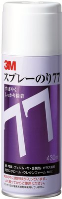 スリーエム ジャパン　3M スプレーのり 77　【品番：S/N 77】