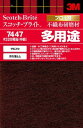 【メール便対応】スリーエム ジャパン　スコッチ・ブライト 不織布研磨材 7447 DIY 中目320　【品番：7447 DIY】