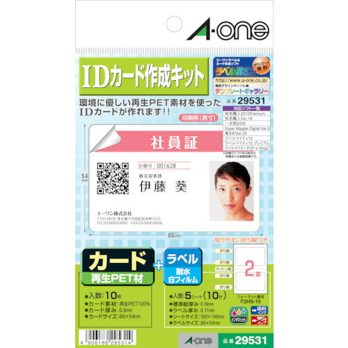 Labels - 【メール便対応】スリーエム ジャパン　3M　IDカード用作成キット　【品番：29531】
