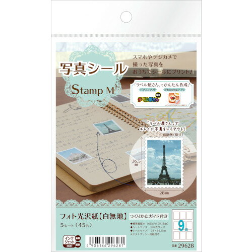 ●写真シール　Stamp　M 質量・質量単位 ●0.0g 【メーカー名】スリーエム　ジャパン（株）オフィスマーケット販売本部 【メーカー品番】29628