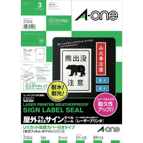 スリーエム ジャパン　3M　エーワン　屋外用サインラベル（レーザー）UVカット保護カバー付きA3判3枚　【品番：31046】