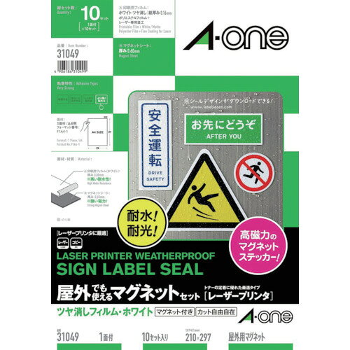 特長 ●マグネットタイプの標識シートがレーザープリンタで作れます。 ●印刷したホワイトフィルムラベルに付属のマグネットシートを貼りあわせてお使いください。 用途 ●スチールラックなどのマグネットがくっつくものへの表示に。 仕様 ●シートサイズ：A4 ●ラベルサイズ(mm)縦：297 ●ラベルサイズ(mm)横：210 ●厚さ(mm)：0.16 ●色：白 ●面付：1面 ●摘要：マグネット付・ツヤ消し ●1パック内：10片 ●ラベルサイズ(mm)縦×横：297×210 ●マグネット付 ●ツヤ消し 材質 ●ポリエステルフィルム、マグネット 質量・質量単位 ●1588.0g セット内容・付属品 ●印刷用ホワイトフィルムラベル ●マグネットシート 【メーカー名】スリーエム　ジャパン（株）オフィスマーケット販売本部 【メーカー品番】31049