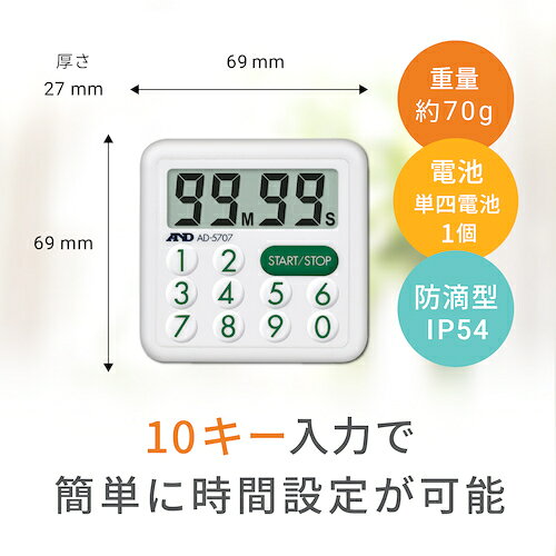 エー・アンド・デイ（A&D）　防滴100分間タイマー　【品番：AD5707】