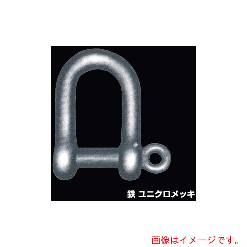 ふじわら　鉄　捻込シャックル　使用荷重0．60t　【品番：UNS-16】