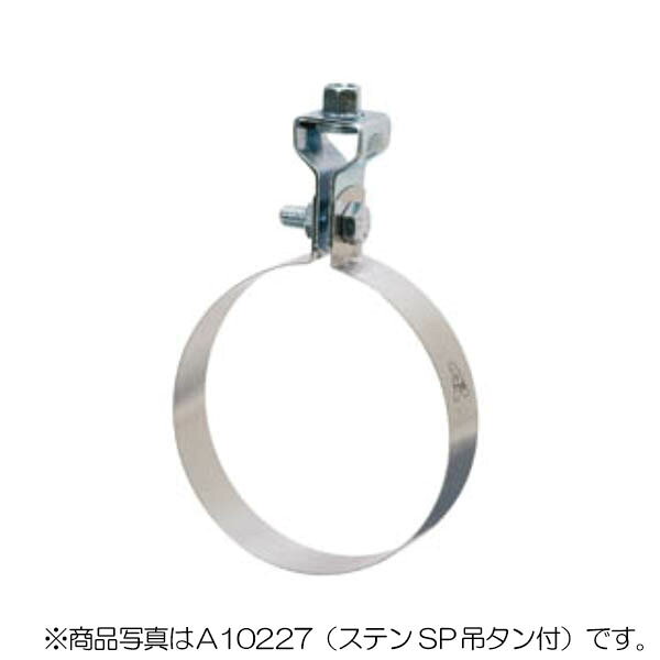 ●換気ダクト管用吊バンドです。 ●A10226ステンSP吊タン無しのボルトナットがステンレス製の製品です。 ●バンド本体はSUS430製。 ●ダクト管に防食テープ等で断熱してから使用してください。 ●径称： Φ125 ●適合管外径： 128 ●使用材料（厚さ×幅）： 0.6×25mm ●使用ボルト（太さ×長さ）： M8×30mm ●吊ボルト径： 3/8 ※軽量専用のため、スパイラルダクト管以外の配管には使用しないでください。 【メーカー名】（株）アカギ 【メーカー品番】A10229-0037