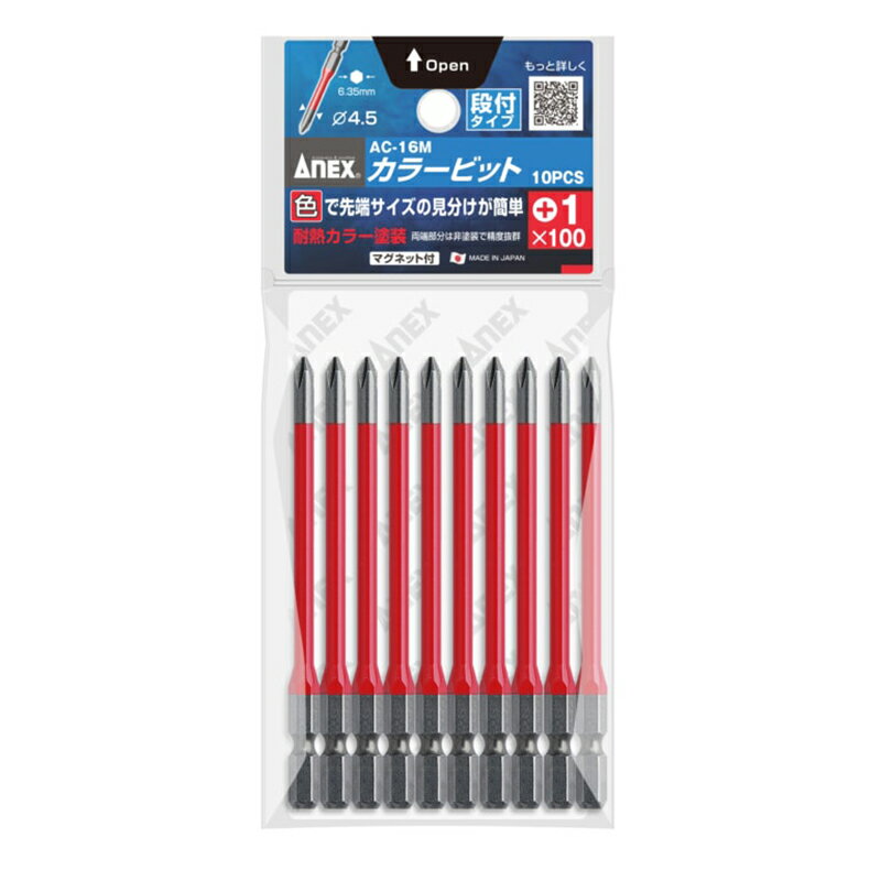 【メール便対応】アネックスツール カラービット 段付タイプ 10本組 ＋1×100 【品番：AC-16M】【JAN：4962485430221】