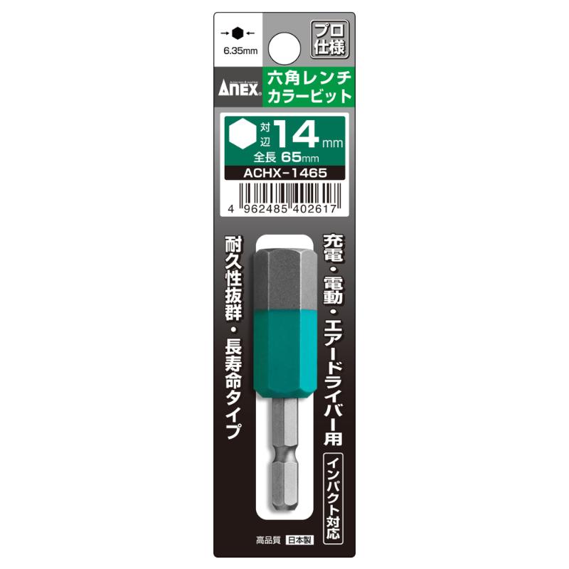 【メール便対応】アネックスツール　六角レンチカラービット 1本組 H14×65　【品番...