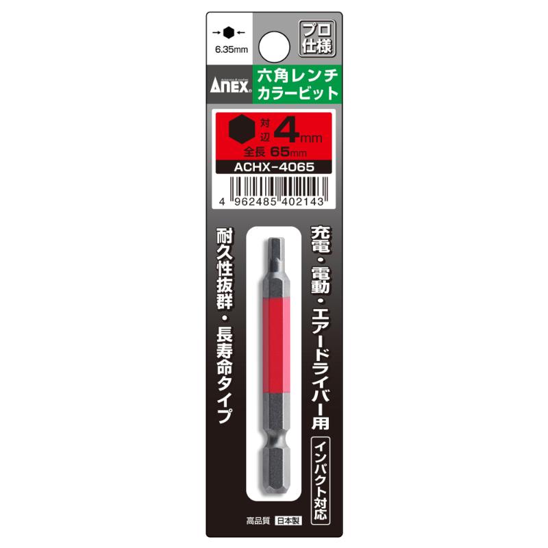 【メール便対応】アネックスツール　六角レンチカラービット 1本組 H4×65　【品番：ACHX-4065】【JAN：4962485402143】