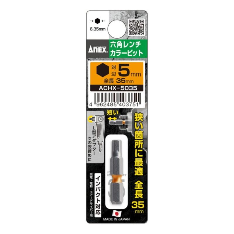 ●シリーズ最短35mm。狭い箇所の作業に最適です ●色で先端サイズの見分けが簡単 ●サイズ（刃先×全長）： H5.0×35 ●取付数（本）： 1 ●材質： クロム、モリブデン、バナジウム鋼 ●商品重量： 12g ●RoHS2： ◯ ■対辺6.35mm六角軸 ■マグネットなし 【メーカー名】アネックスツール（株） 【メーカー品番】ACHX-5035