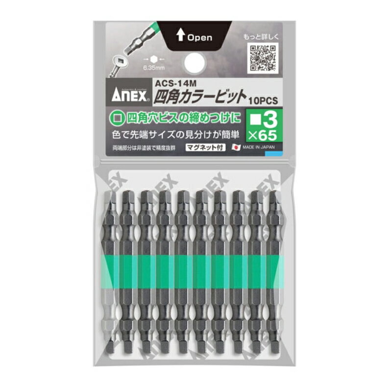 【メール便対応】アネックスツール　四角カラービット 10本組 □3×65　【品番：ACS-14M】【JAN：4962485393618】