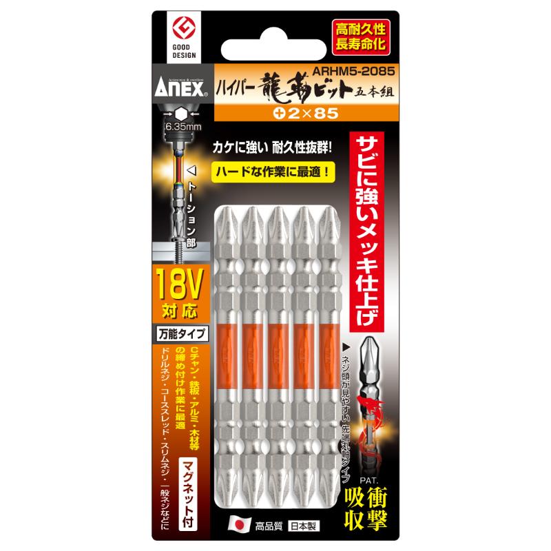 【メール便対応】アネックスツール　ハイパー龍靭ビット 5本組 ＋2×85　【品番：AR...
