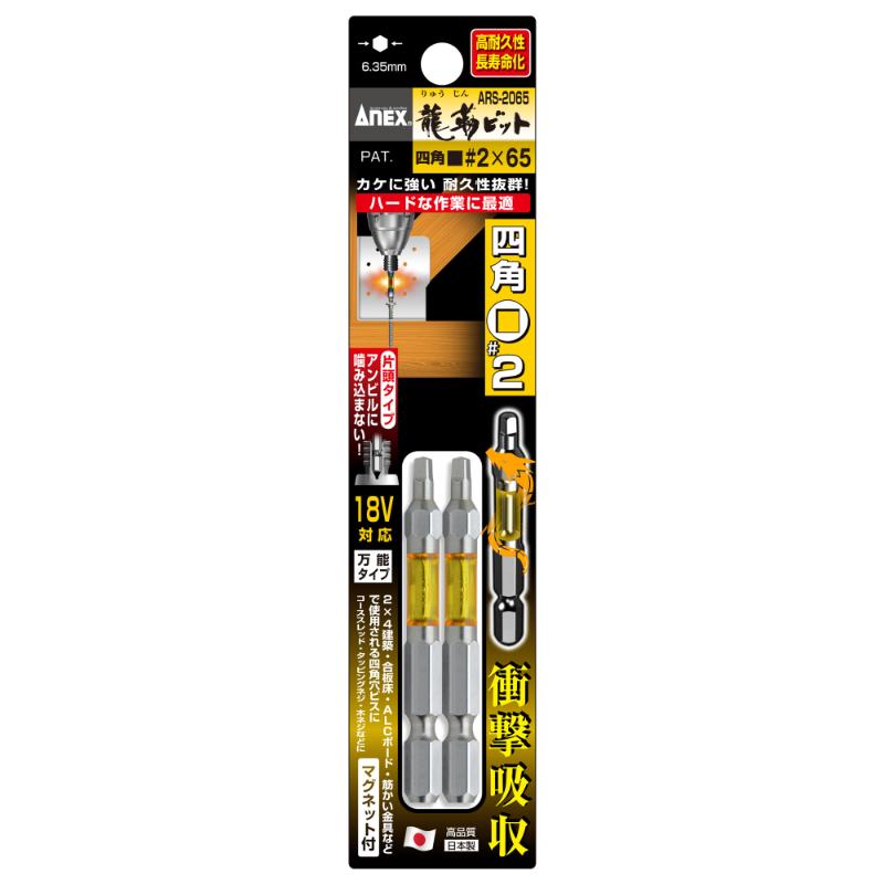 ●アンビルに噛み込まない片頭ビット ●トーション部で衝撃を吸収し、カムアウトを抑制 ●先端欠けに強い ●耐久性が抜群 ●2×4建築・合板床・ALCボード・筋かい金具などで使用される四角穴ビスに ●サイズ（刃先×全長）： 片頭■2×65 ●入数： 2本 ●材質： クロム、モリブデン、バナジウム鋼、CA ●RoHS2： 〇 ■対辺6.35mm六角軸 ■マグネット付 ■18V対応（40Vにも対応） 【メーカー名】アネックスツール（株） 【メーカー品番】ARS-2065
