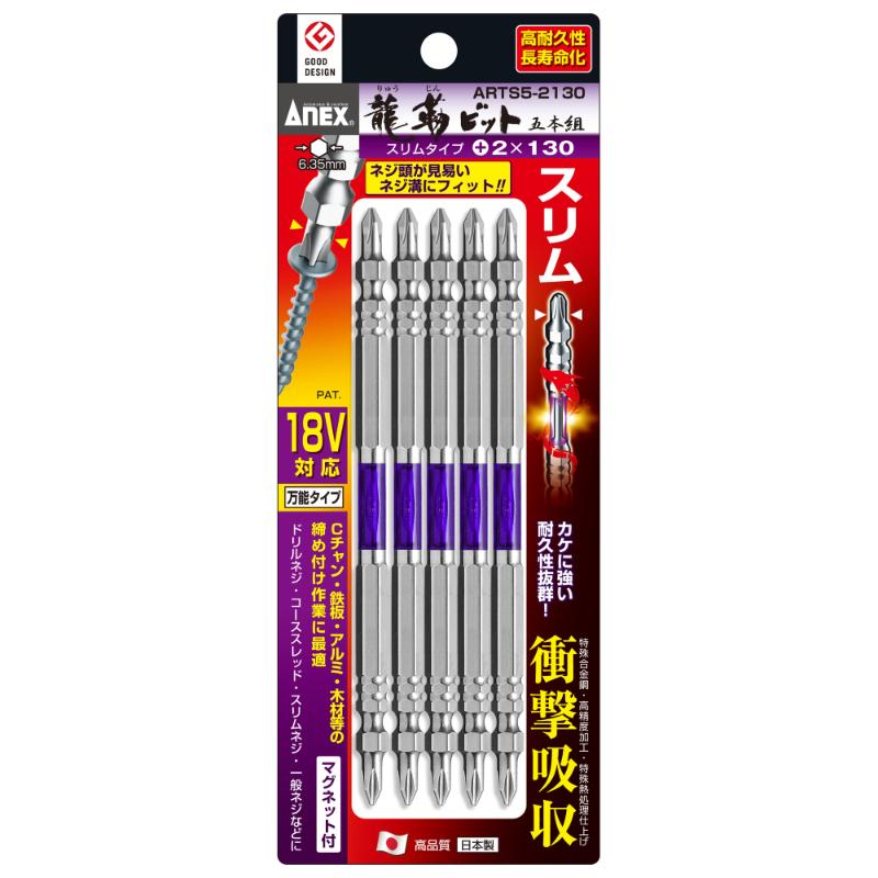 【メール便対応】アネックスツール　龍靭ビット スリムタイプ 5本組 ＋2×130　【品番：ARTS5-2130】【J..