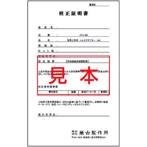 【メール便対応】アネックスツール 電気工事用 トルクアダプター М4用 校正証明書 【品番：ATA-M4K】