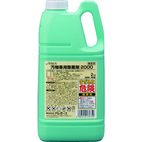 アルボース（ARBOS）　汚物専用除菌剤2000　【品番：17275】