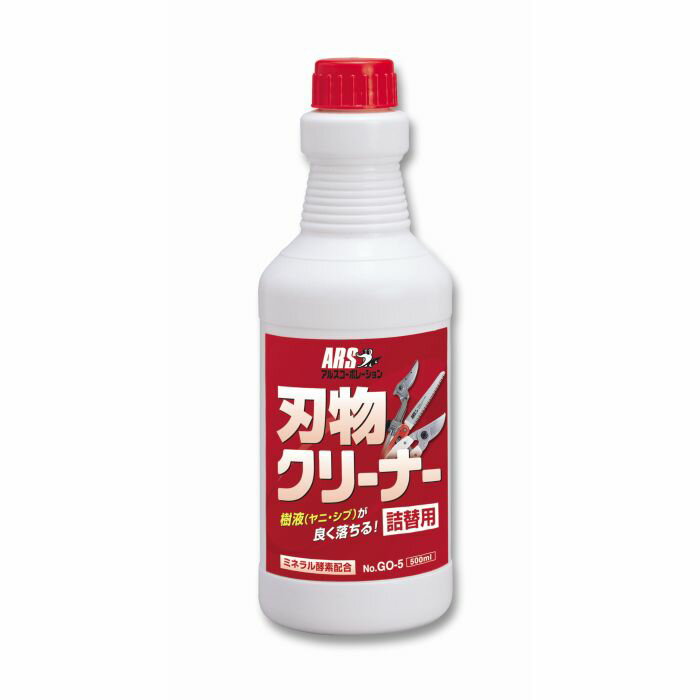 アルスコーポレーション　刃物クリーナー詰替用500ml　【品番：GO-5】