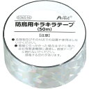 アーテック ArTeC 防鳥用キラキラテープ(50m)(36516) 【品番:36516】