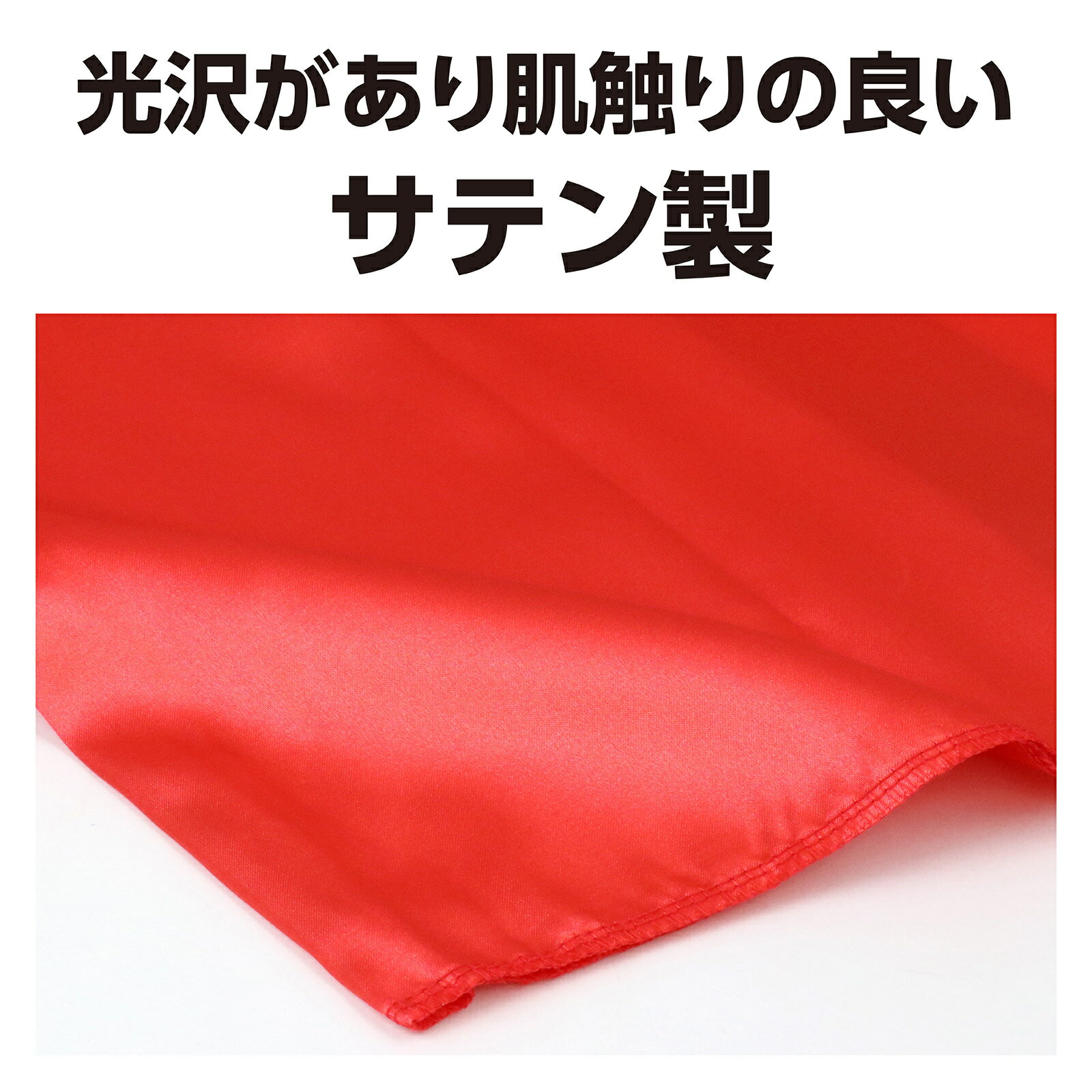 アーテック　ArTeC　ソフトサテンロングハッピ 赤 L　【品番：19426】