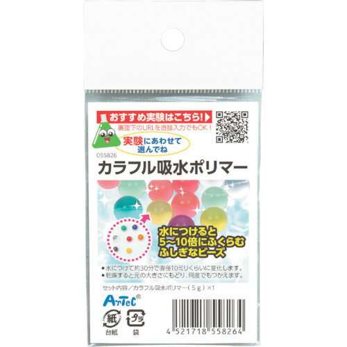 【メール便対応】アーテック ArTeC カラフル吸水ポリマー(55826) 【品番:55826】 【メール便対応】アーテック ArTeC カラフル吸水ポリマー(55826) 【品番:55826】