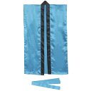 アーテック ArTeC サテンロングハッピ 青 S(ハチマキ付) 【品番:1141】