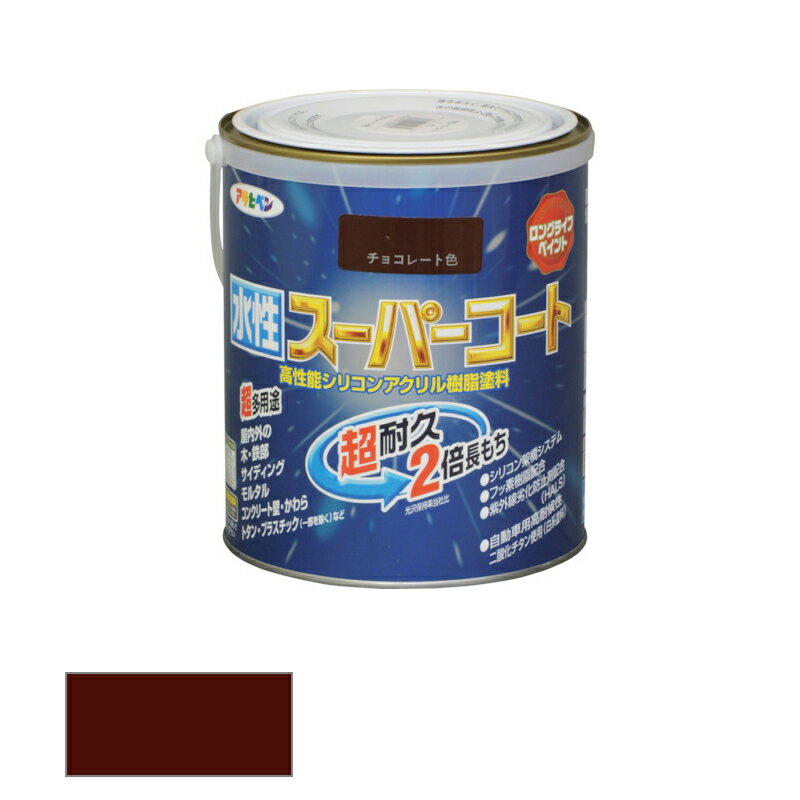 アサヒペン 水性 スーパーコート チョコレート色 1.6L 【品番：4970925415431】