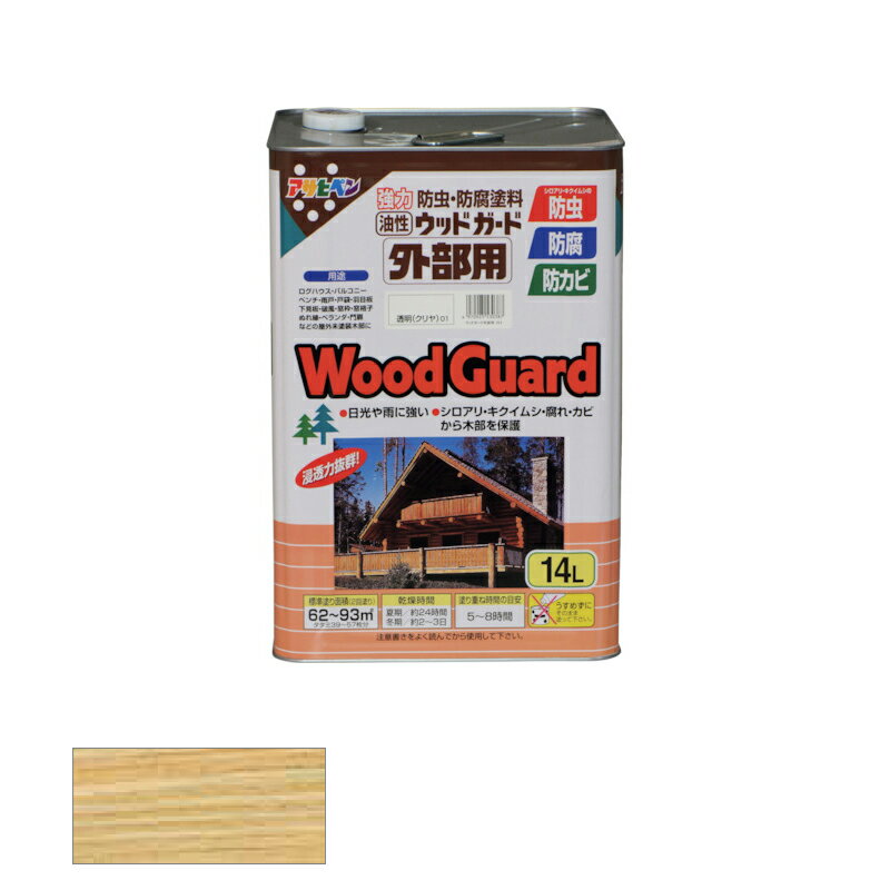 アサヒペン　油性 ウッドガード外部用 14L 01 透明（クリヤ）　【品番：4970925530387】