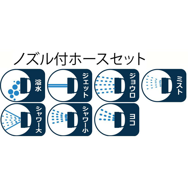 浅香工業　ノズル付ホースセット8mm×10m　【品番：194257】【JAN：4960517194257】