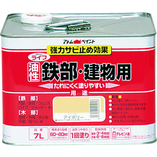 【別途送料あり】アトムサポート　アトムペイント　油性鉄部・木部用　ライフ　7L...