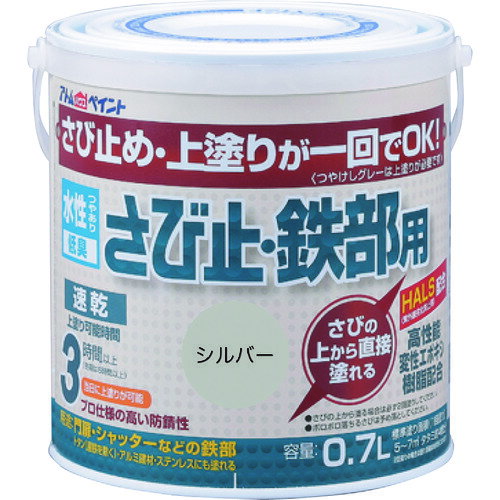 アトムサポート　アトムペイント　水性さび止・鉄部用　0．7L　シルバー　【品番：00001-02837】