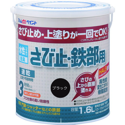 Paint - アトムサポート　アトムペイント　水性さび止・鉄部用　1．6L　ブラック　【品番：00001-02852】